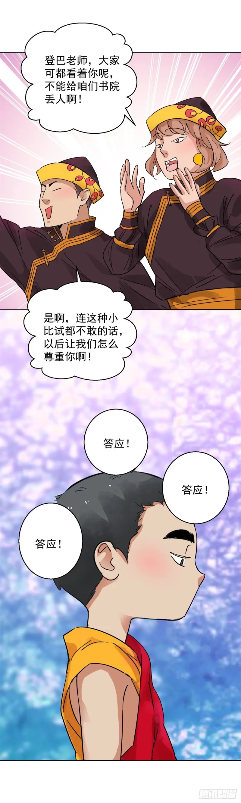 第108话 骑射大赛（二） 第14页
