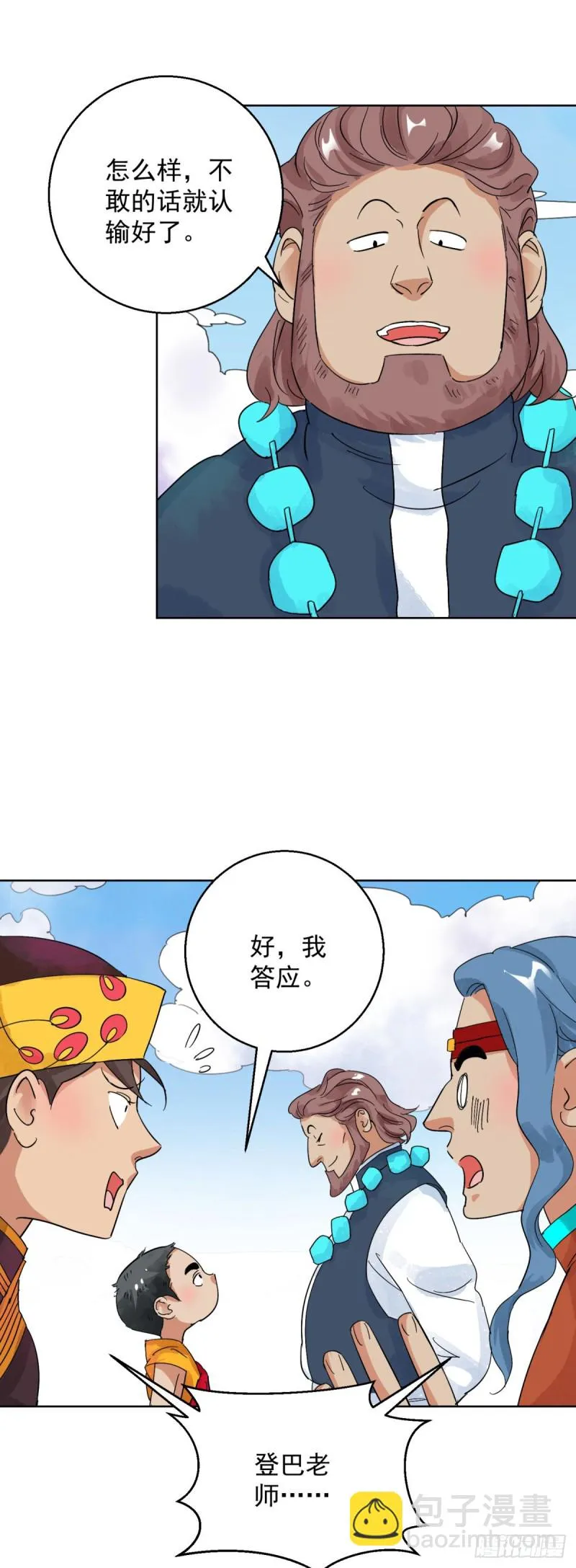 第109话 骑射大赛（三） 第2页