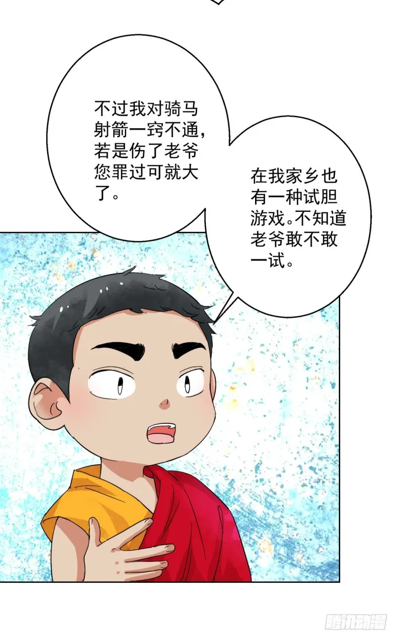 第109话 骑射大赛（三） 第3页