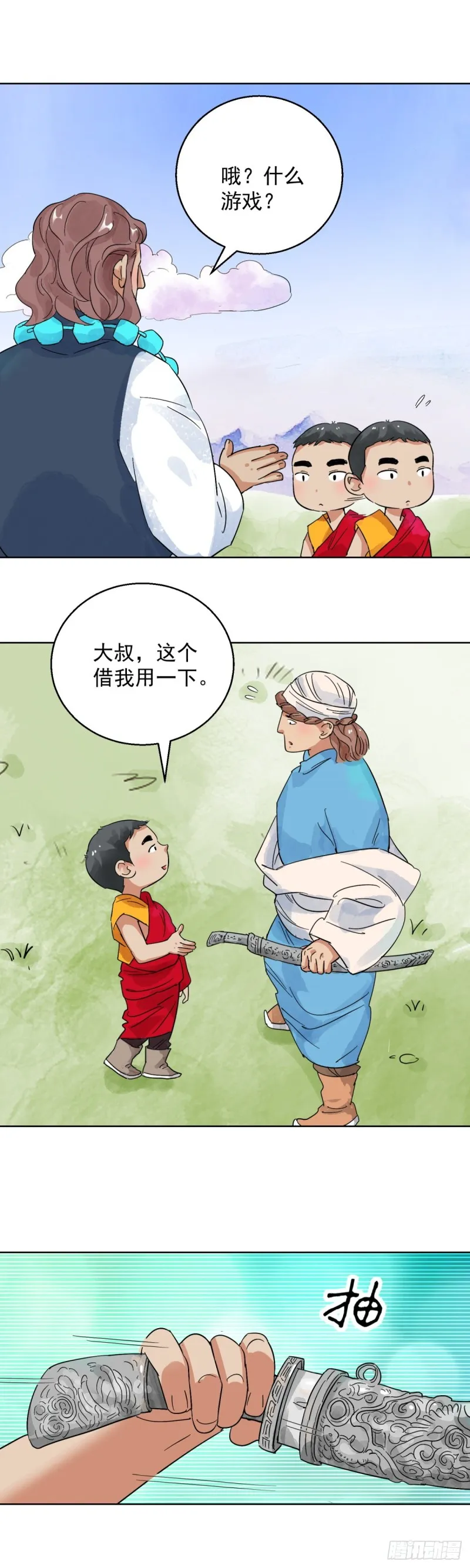 第109话 骑射大赛（三） 第4页