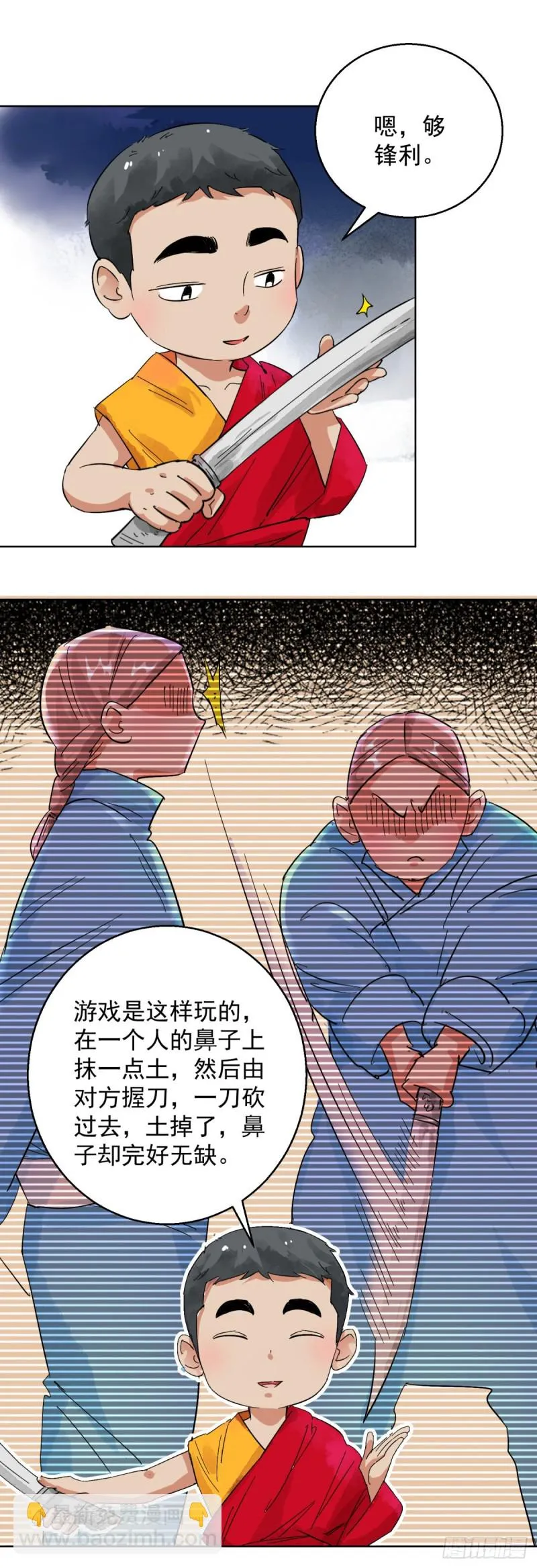 第109话 骑射大赛（三） 第5页