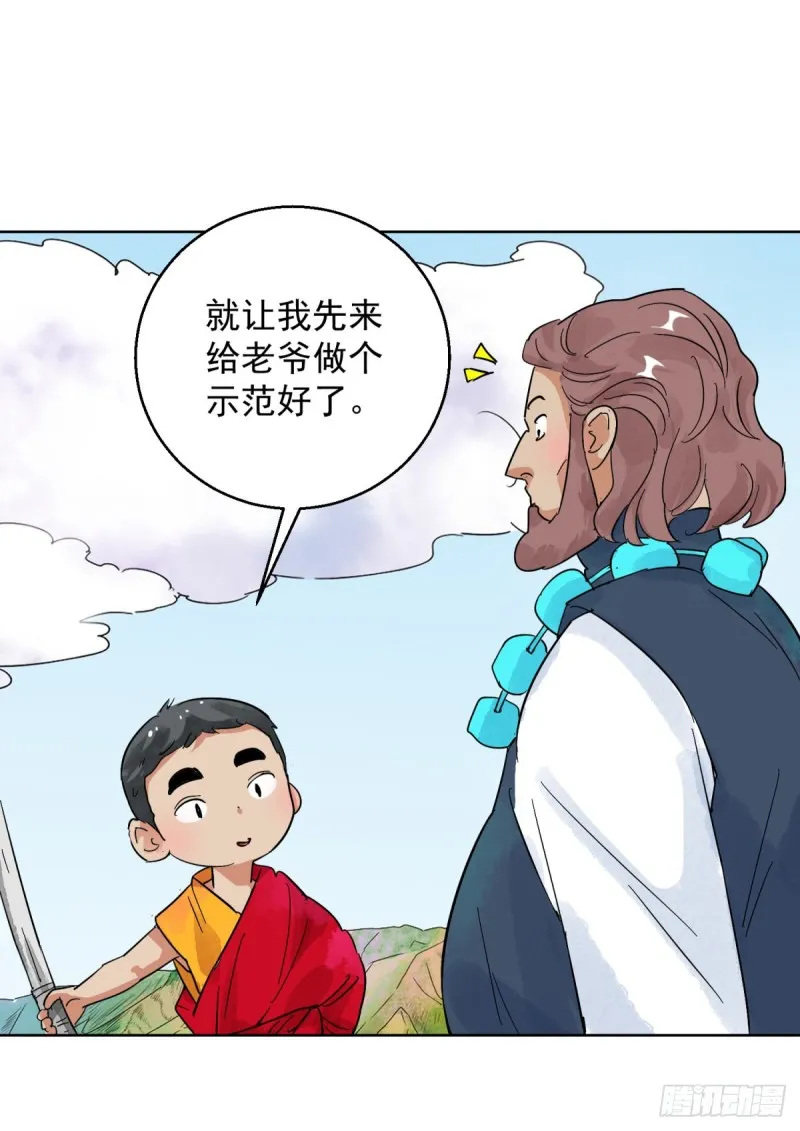 第109话 骑射大赛（三） 第6页