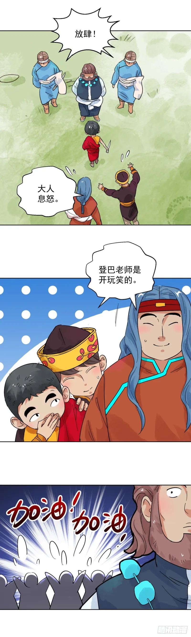 第109话 骑射大赛（三） 第7页