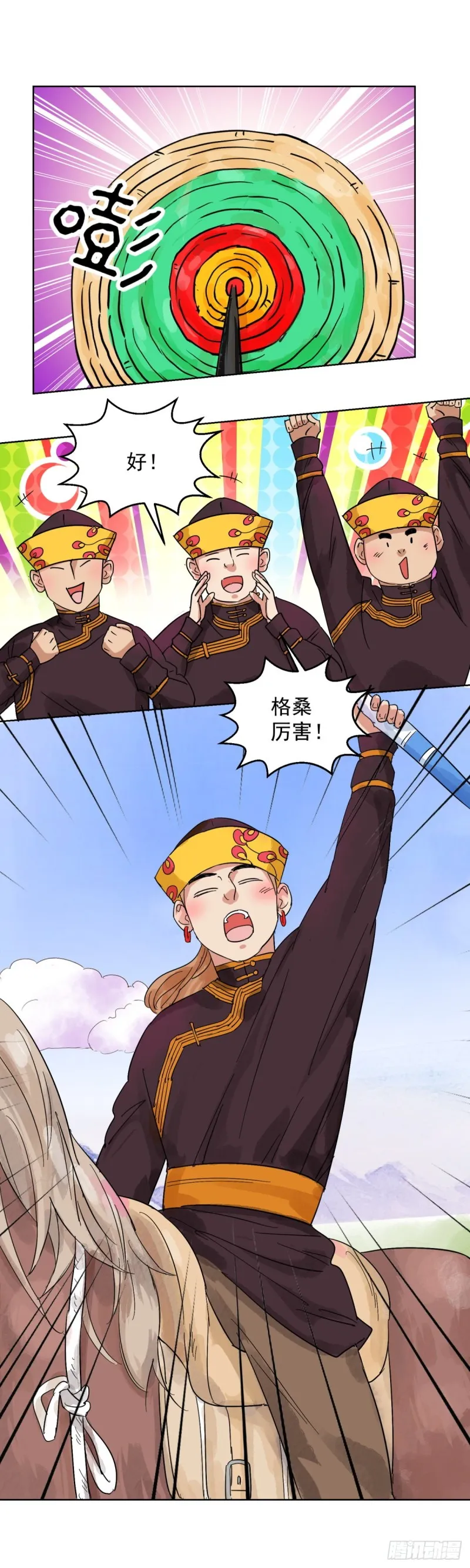 第109话 骑射大赛（三） 第8页