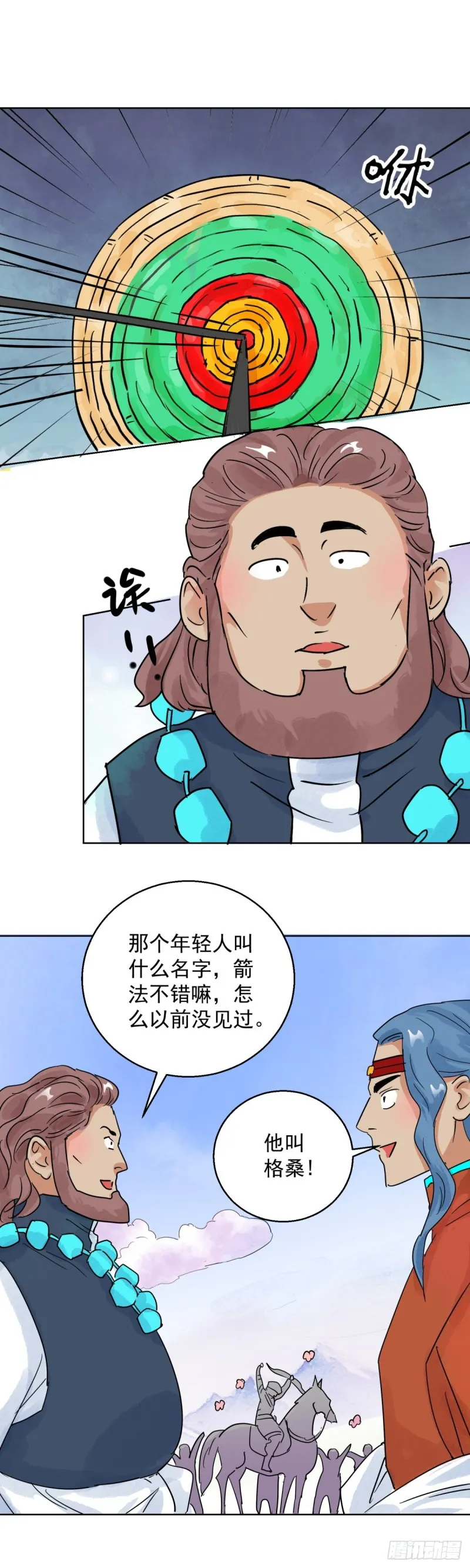 第109话 骑射大赛（三） 第11页