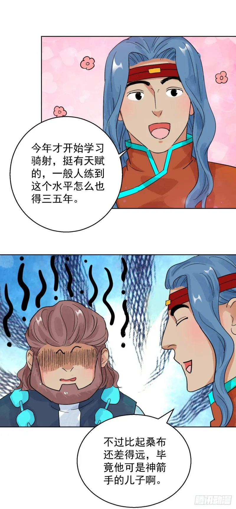 第109话 骑射大赛（三） 第12页