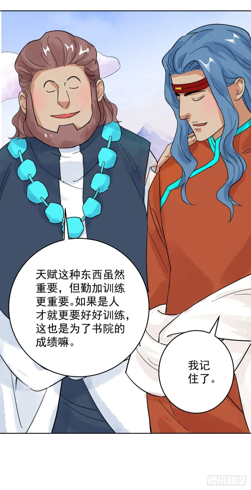第109话 骑射大赛（三） 第13页