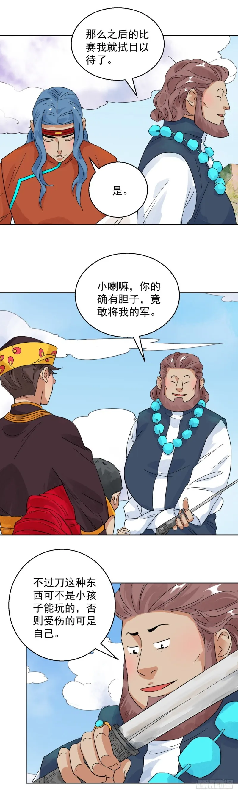 第109话 骑射大赛（三） 第14页