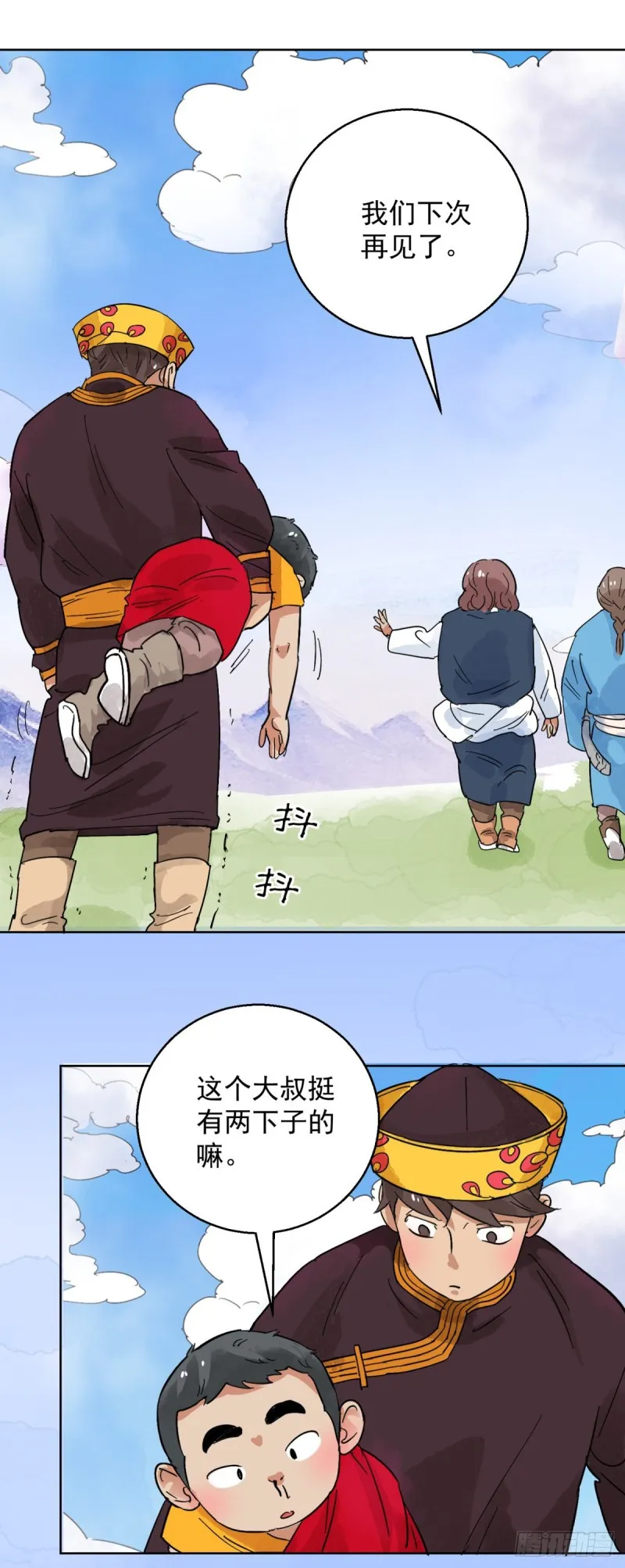 第109话 骑射大赛（三） 第16页