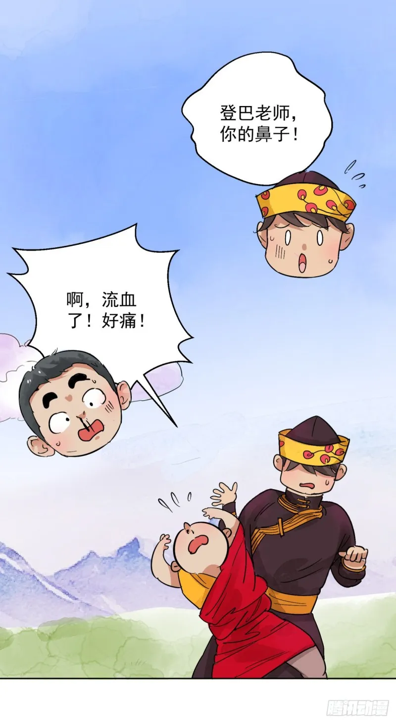 第109话 骑射大赛（三） 第17页