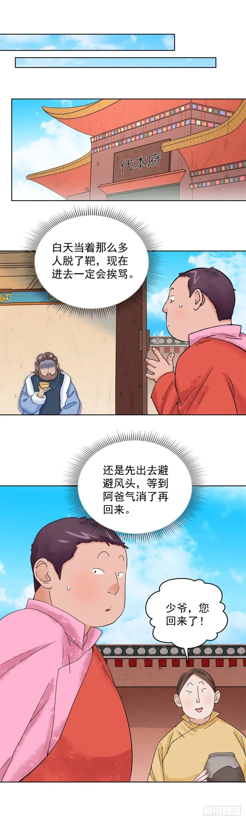 第110话 骑射大赛（四） 第2页