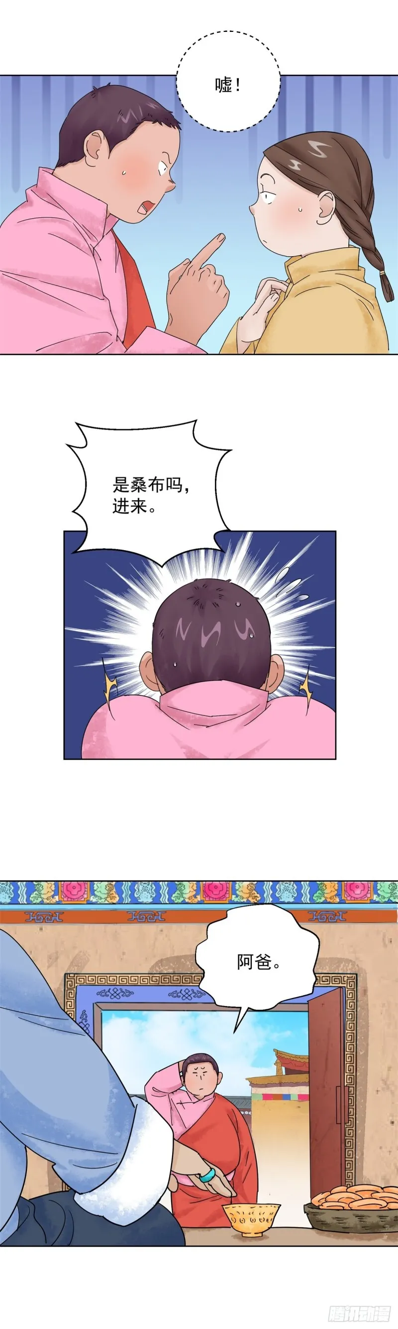 第110话 骑射大赛（四） 第3页