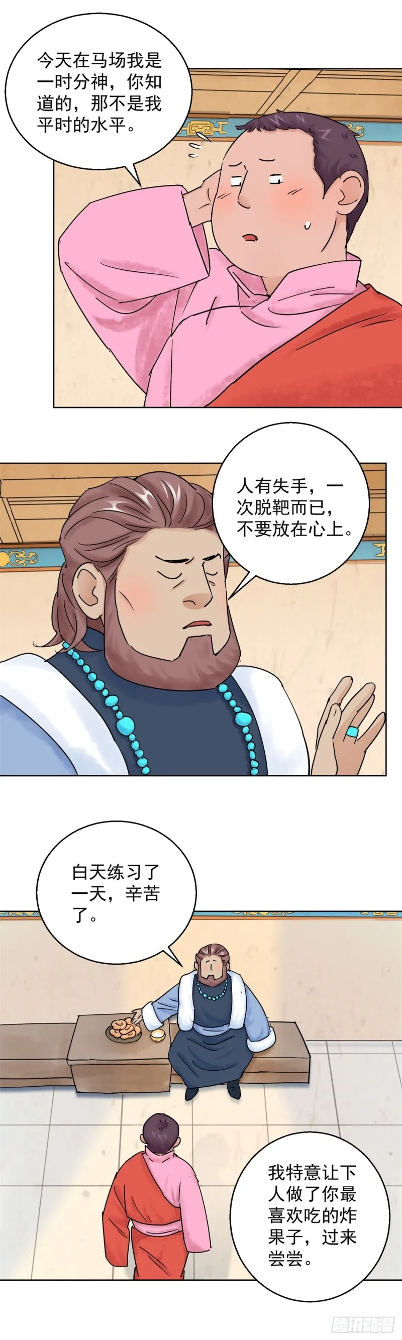 第110话 骑射大赛（四） 第4页