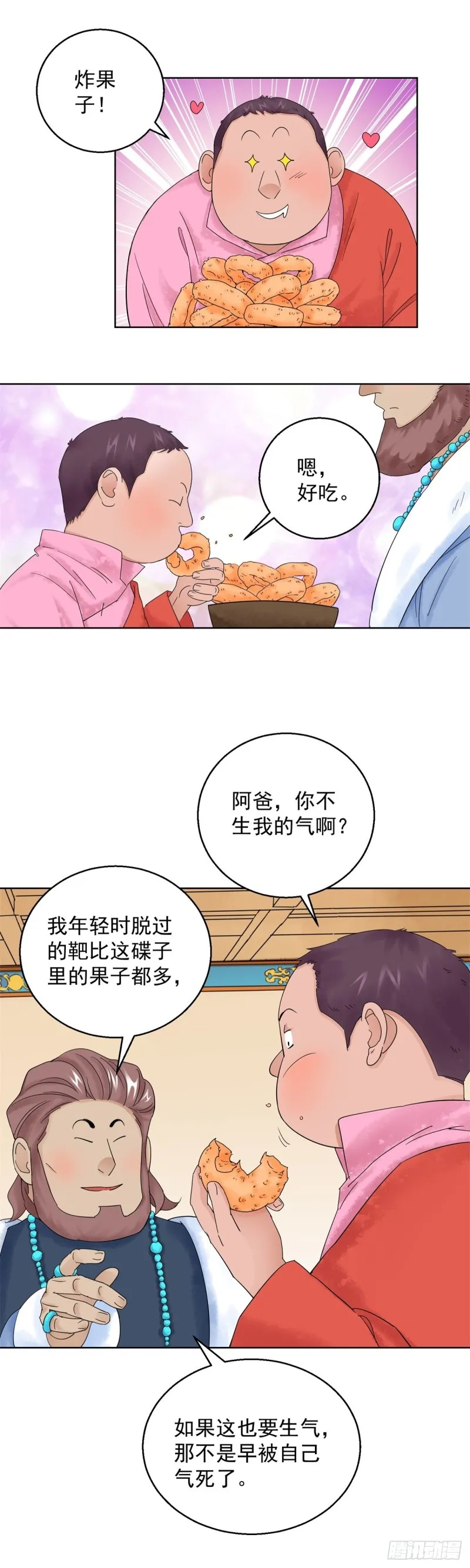 第110话 骑射大赛（四） 第5页