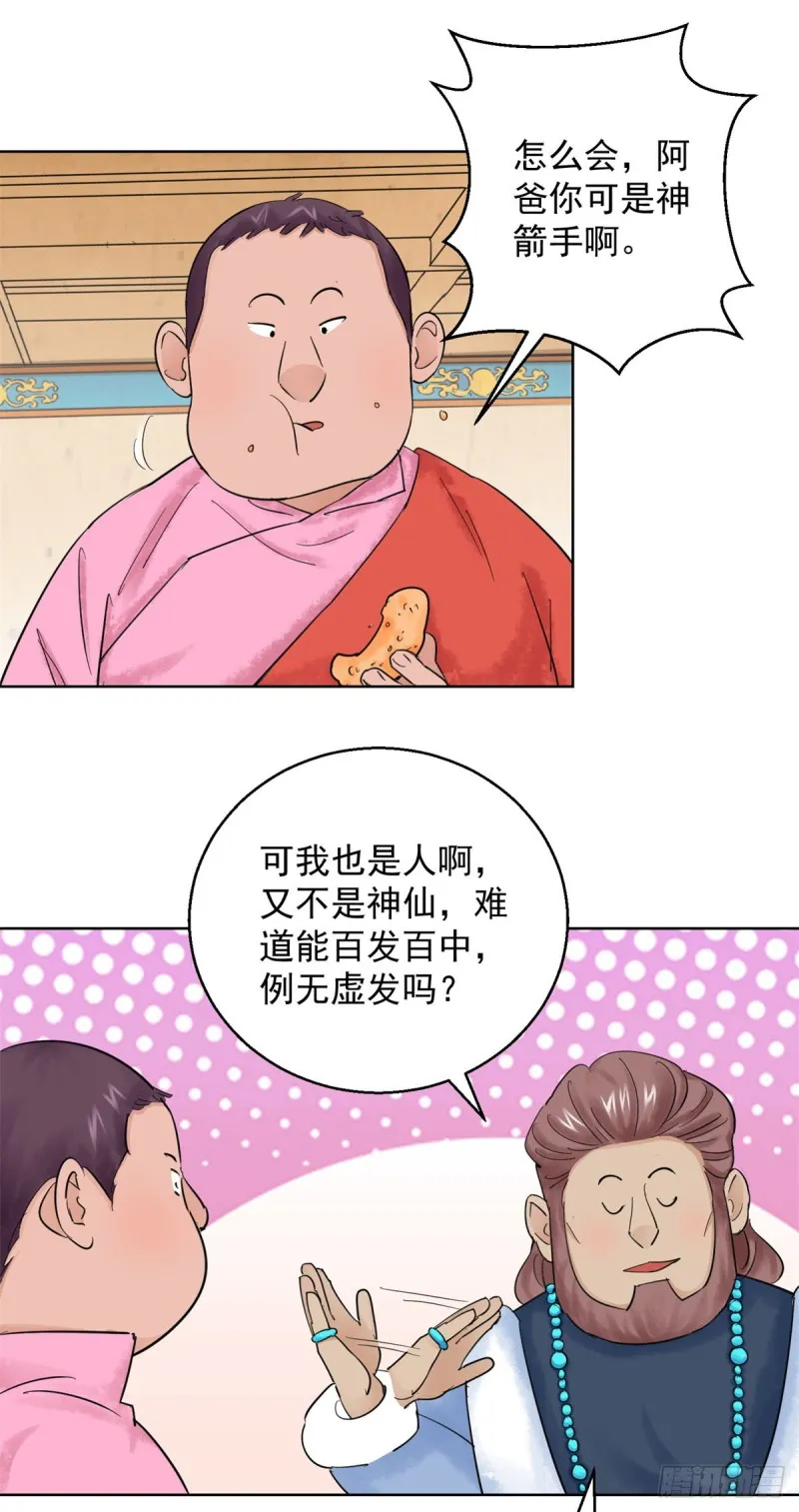 第110话 骑射大赛（四） 第6页