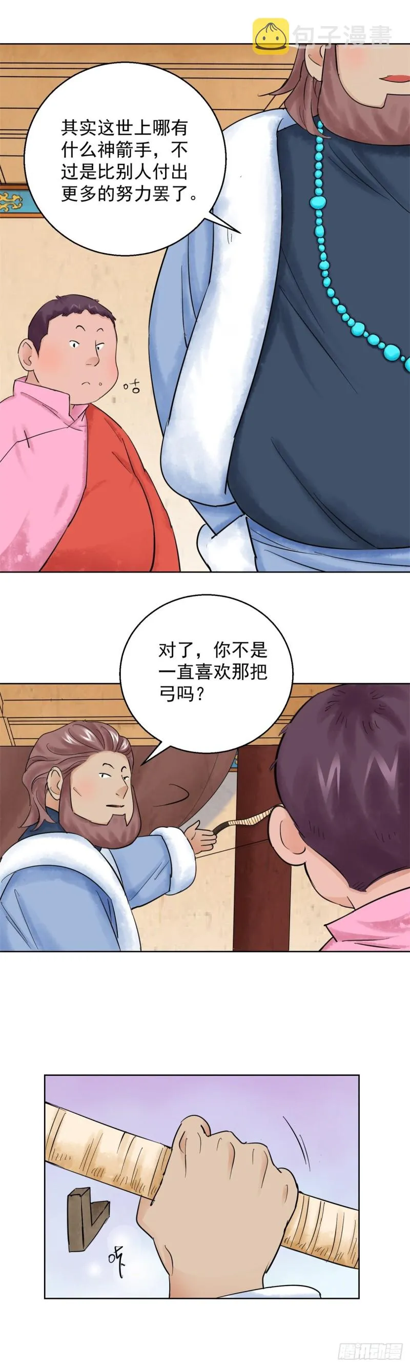 第110话 骑射大赛（四） 第8页
