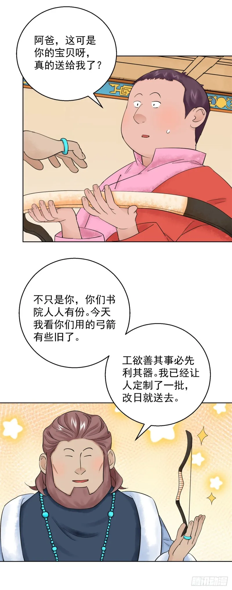 第110话 骑射大赛（四） 第10页