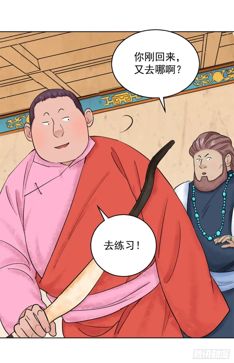 第110话 骑射大赛（四） 第12页