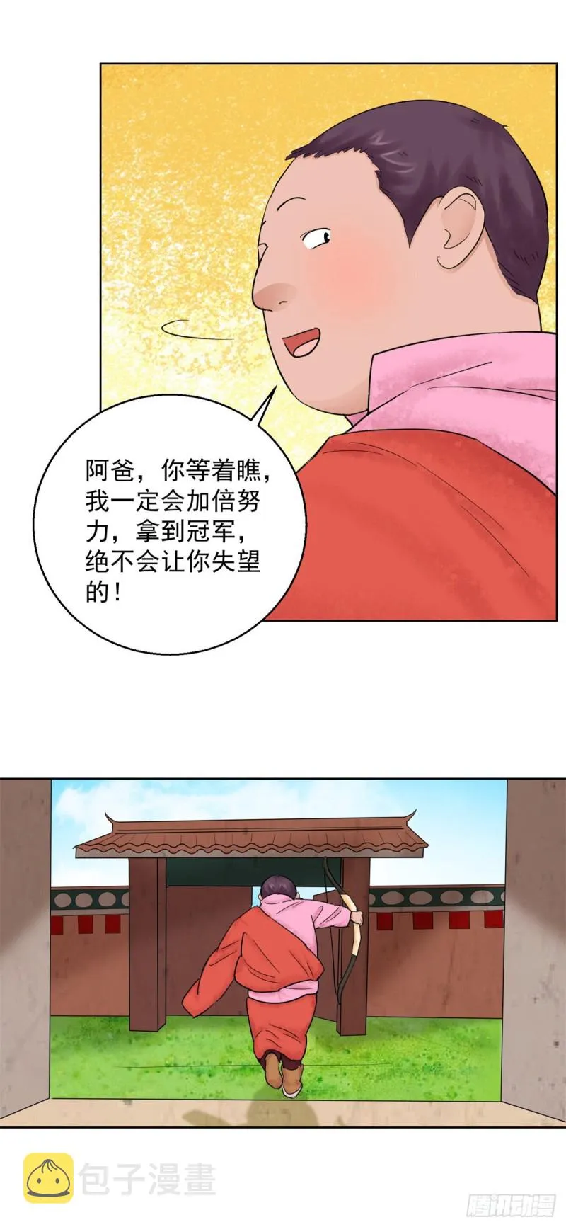 第110话 骑射大赛（四） 第13页
