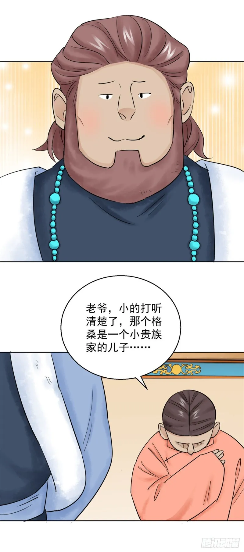 第110话 骑射大赛（四） 第14页