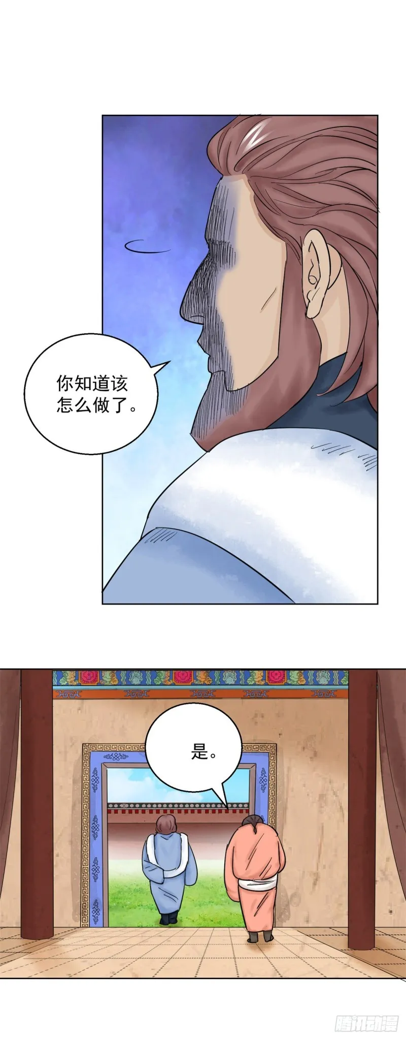 第110话 骑射大赛（四） 第15页