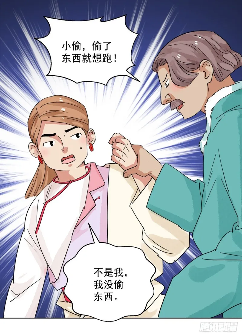 第111话 骑射大赛（五） 第6页