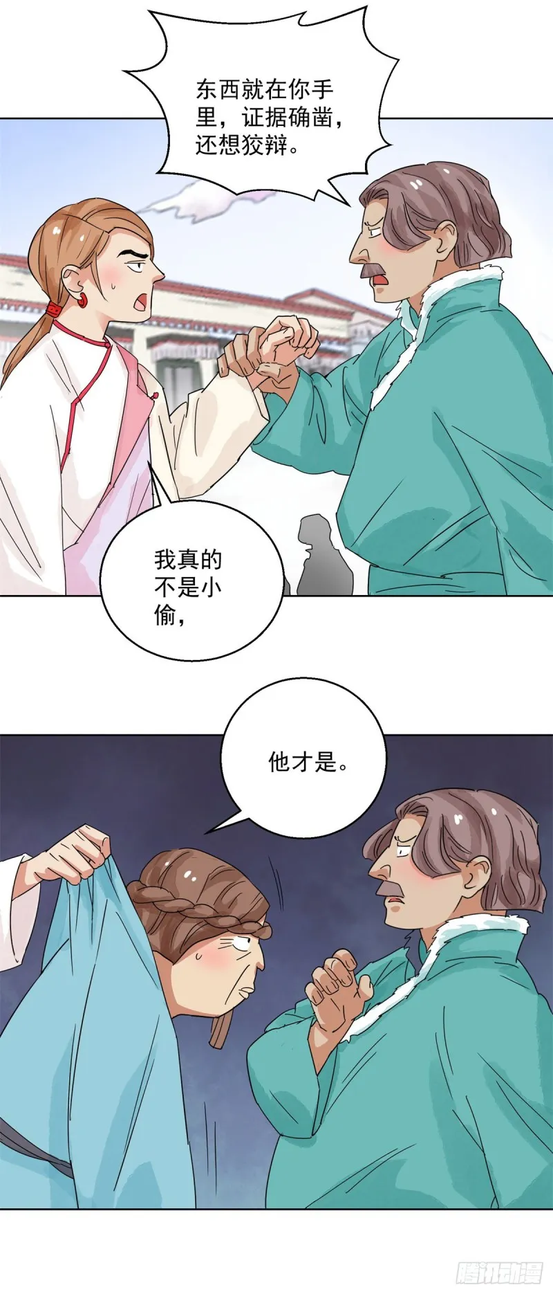第111话 骑射大赛（五） 第8页