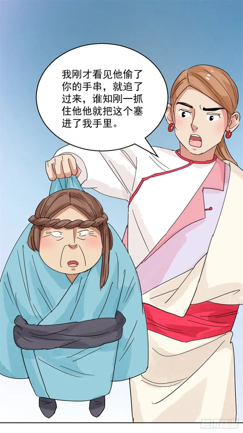 第111话 骑射大赛（五） 第9页