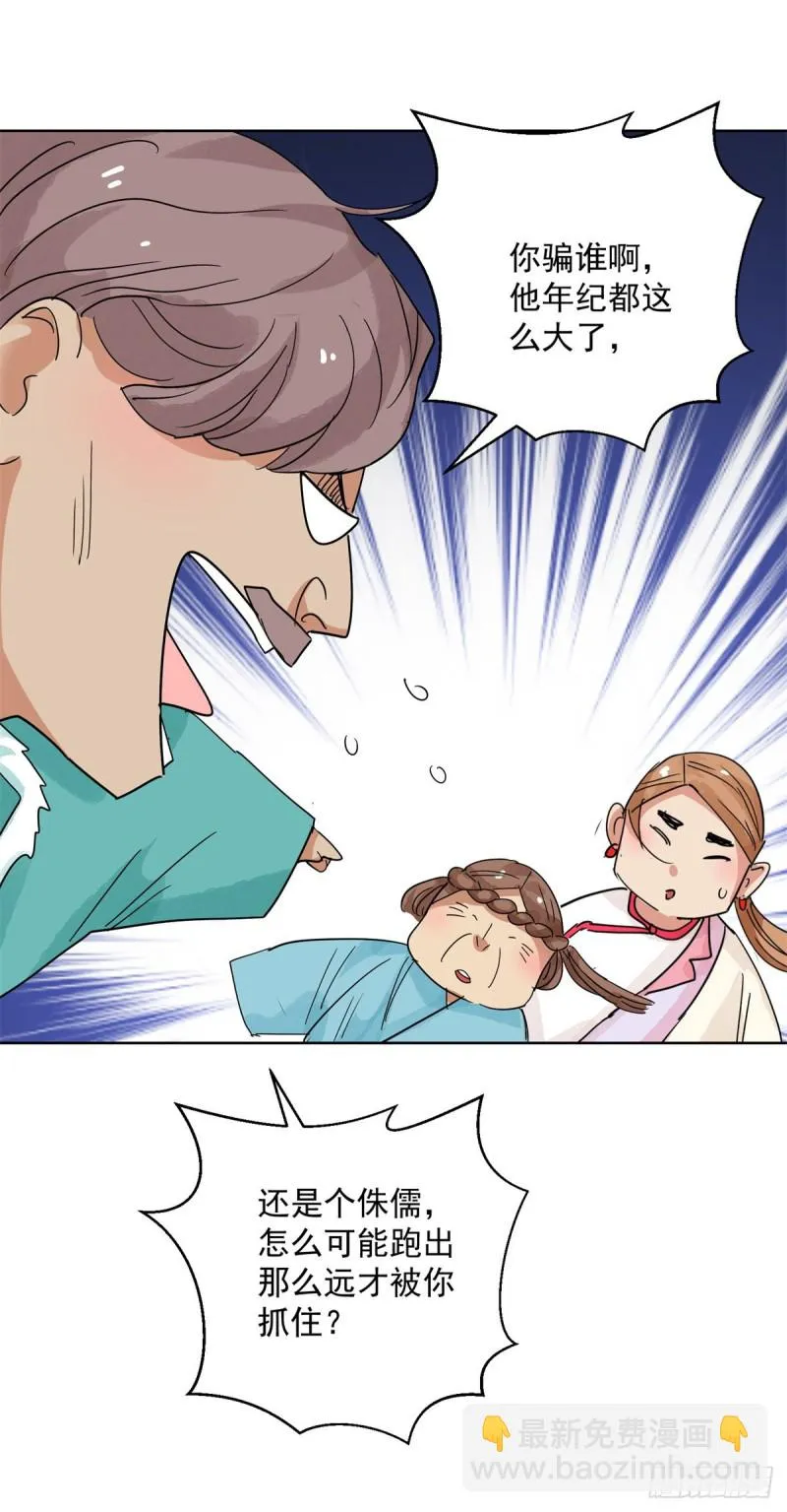 第111话 骑射大赛（五） 第10页