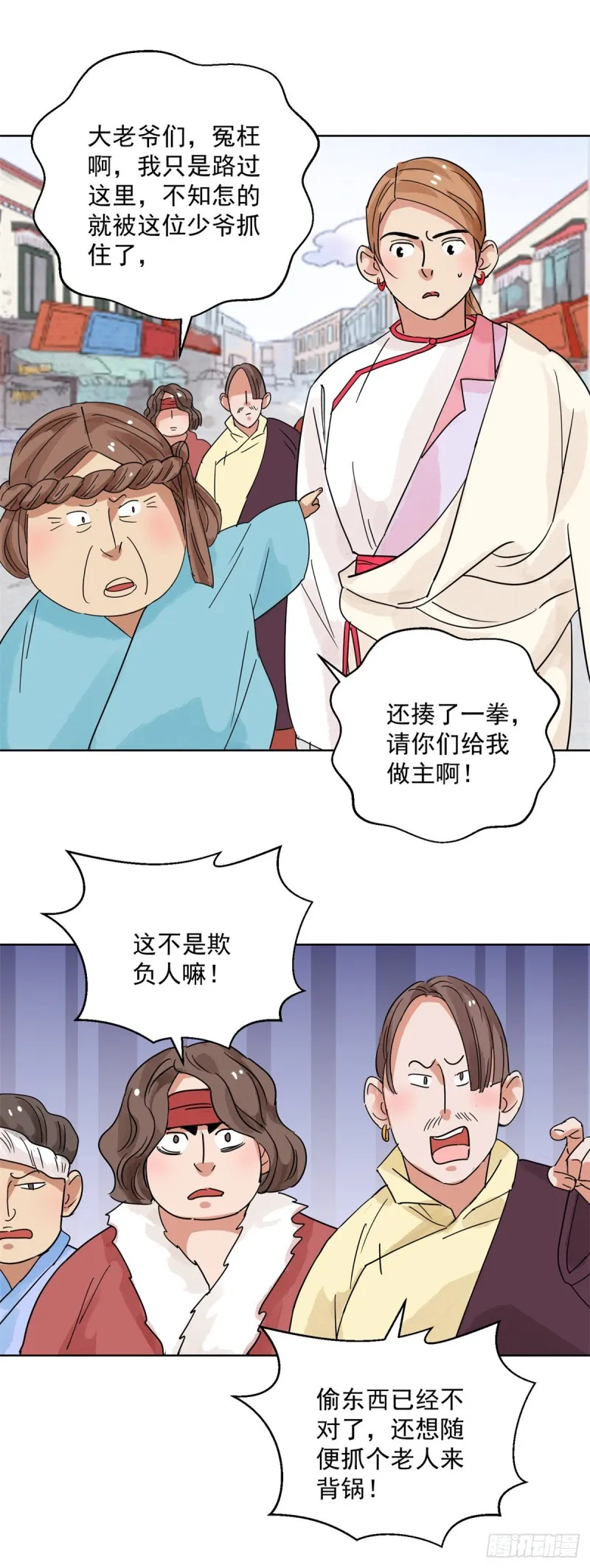 第111话 骑射大赛（五） 第11页