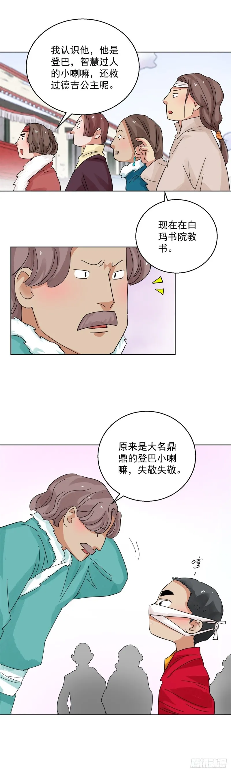 第111话 骑射大赛（五） 第14页