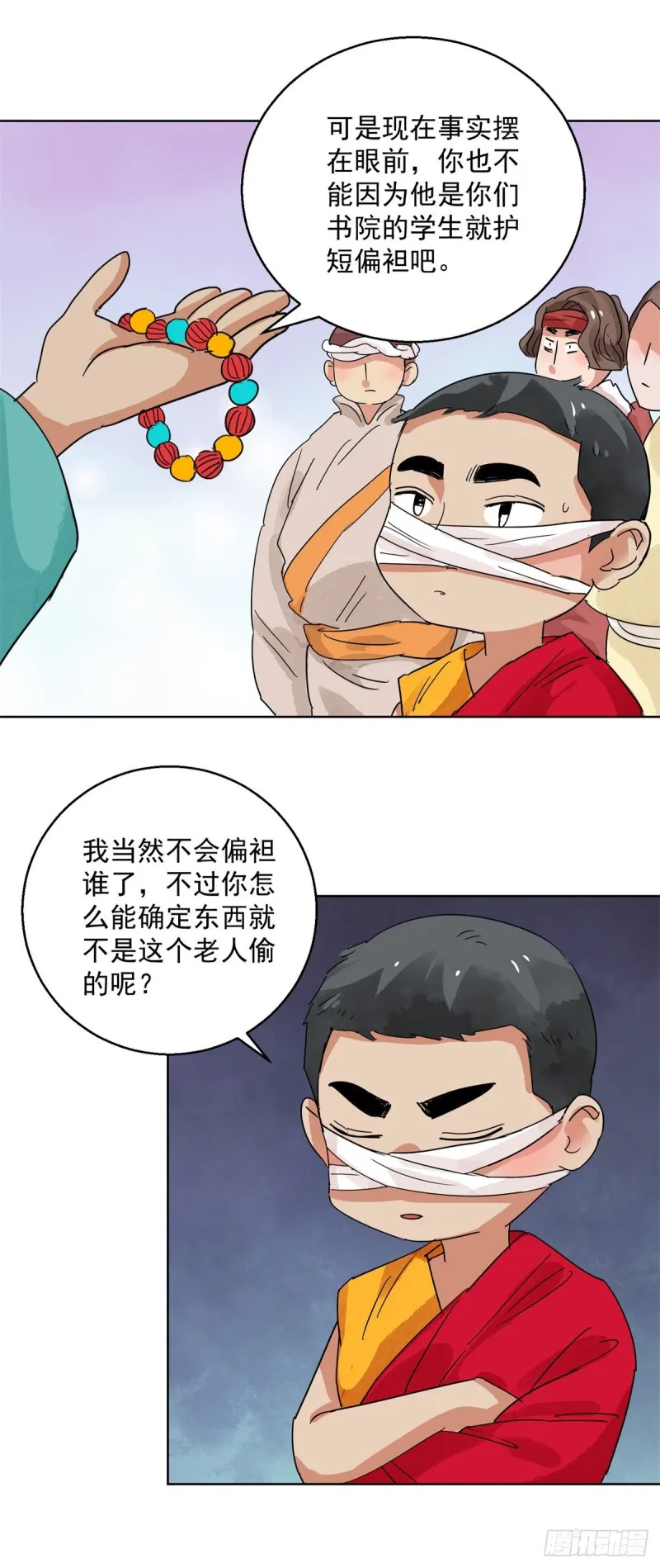 第111话 骑射大赛（五） 第15页