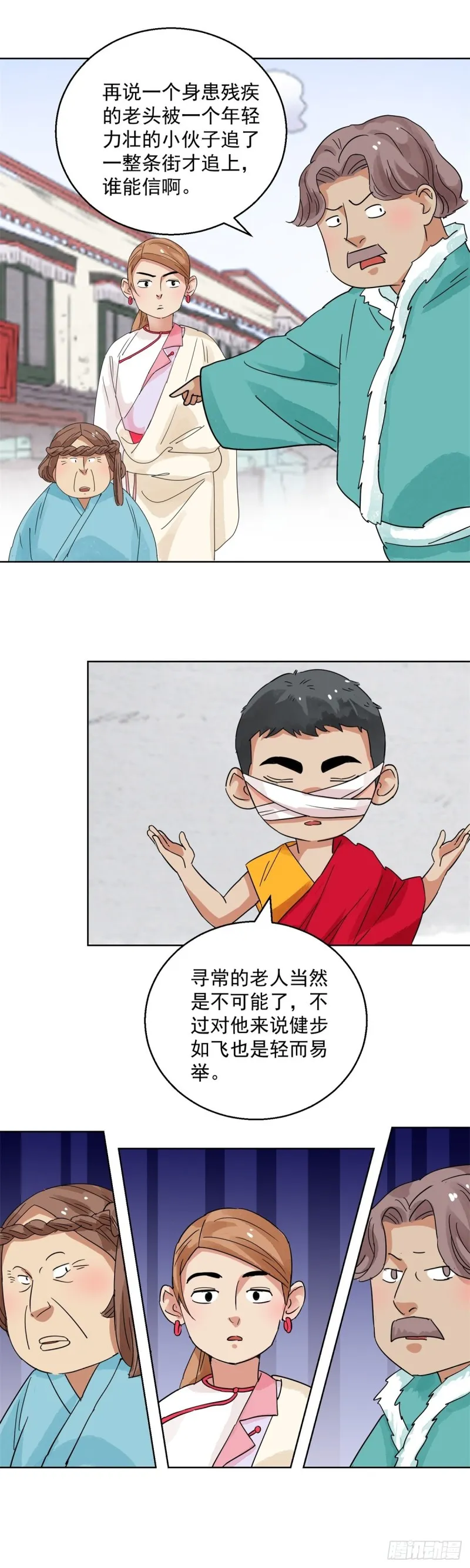 第111话 骑射大赛（五） 第17页