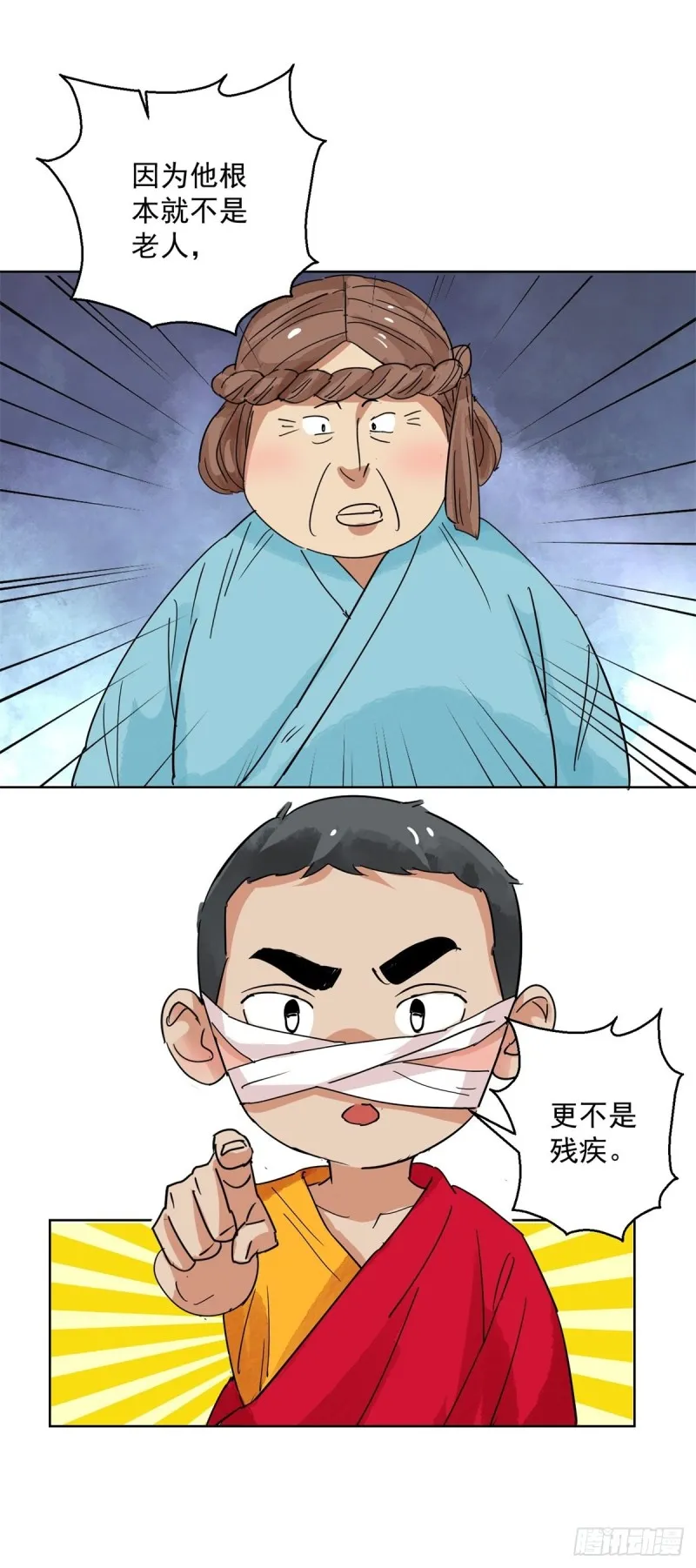 第111话 骑射大赛（五） 第18页