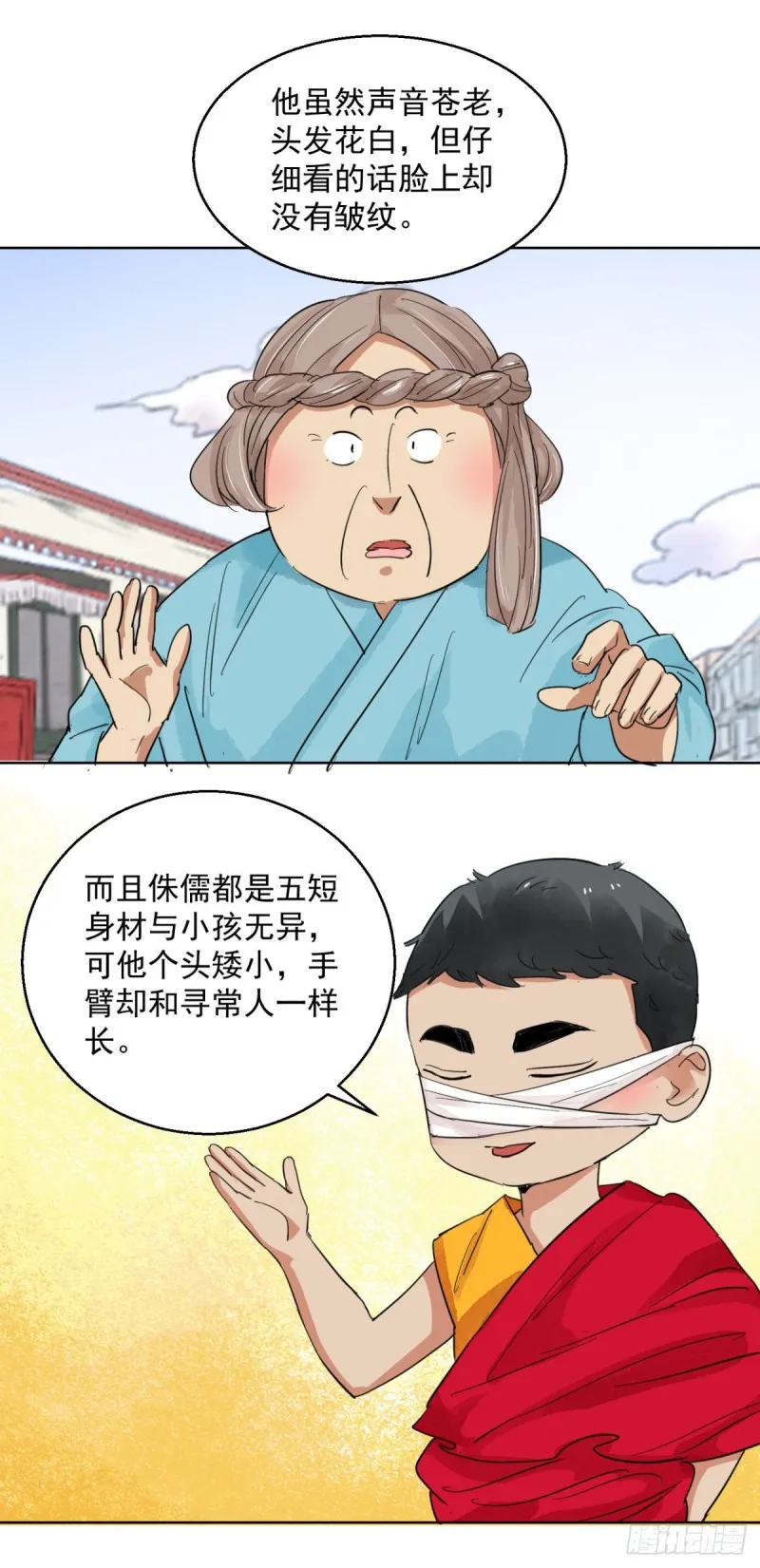 第112话 骑射大赛（六） 第2页