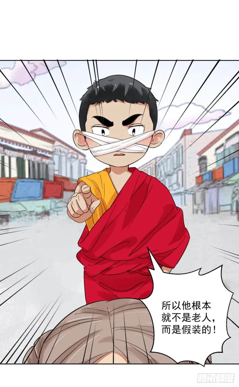 第112话 骑射大赛（六） 第3页