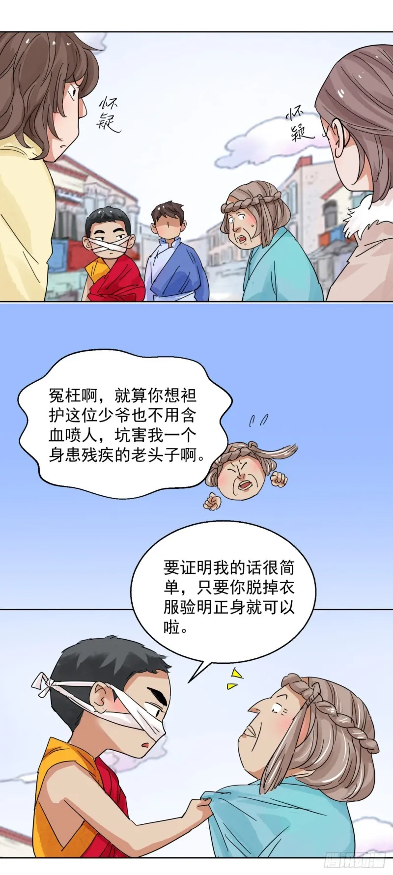第112话 骑射大赛（六） 第4页
