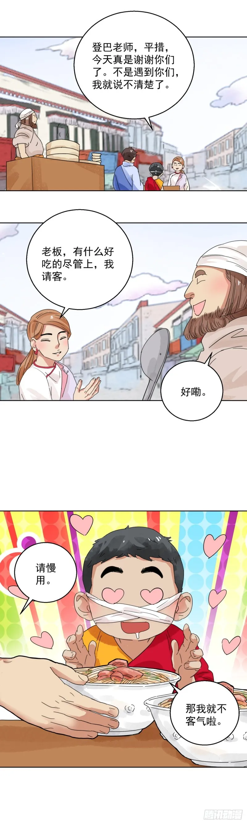 第112话 骑射大赛（六） 第10页