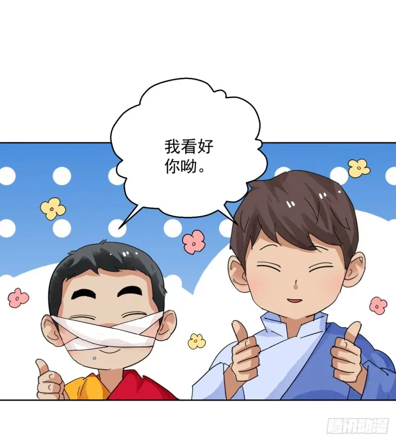第112话 骑射大赛（六） 第13页