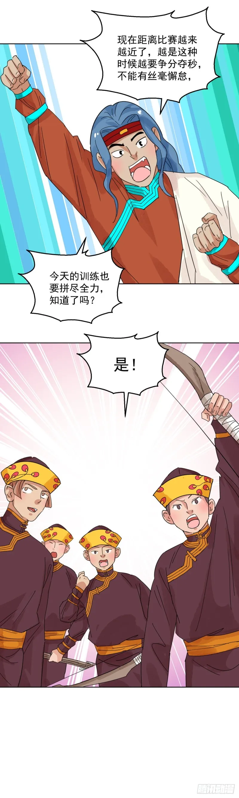 第112话 骑射大赛（六） 第18页