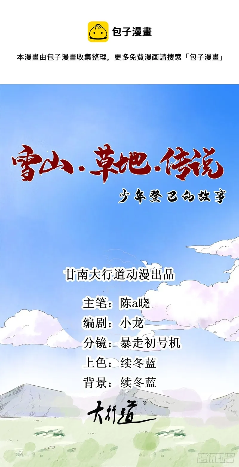 第113话 骑射大赛（七） 第1页