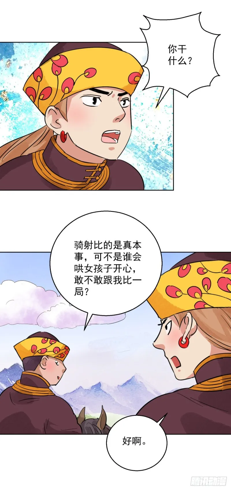 第113话 骑射大赛（七） 第6页