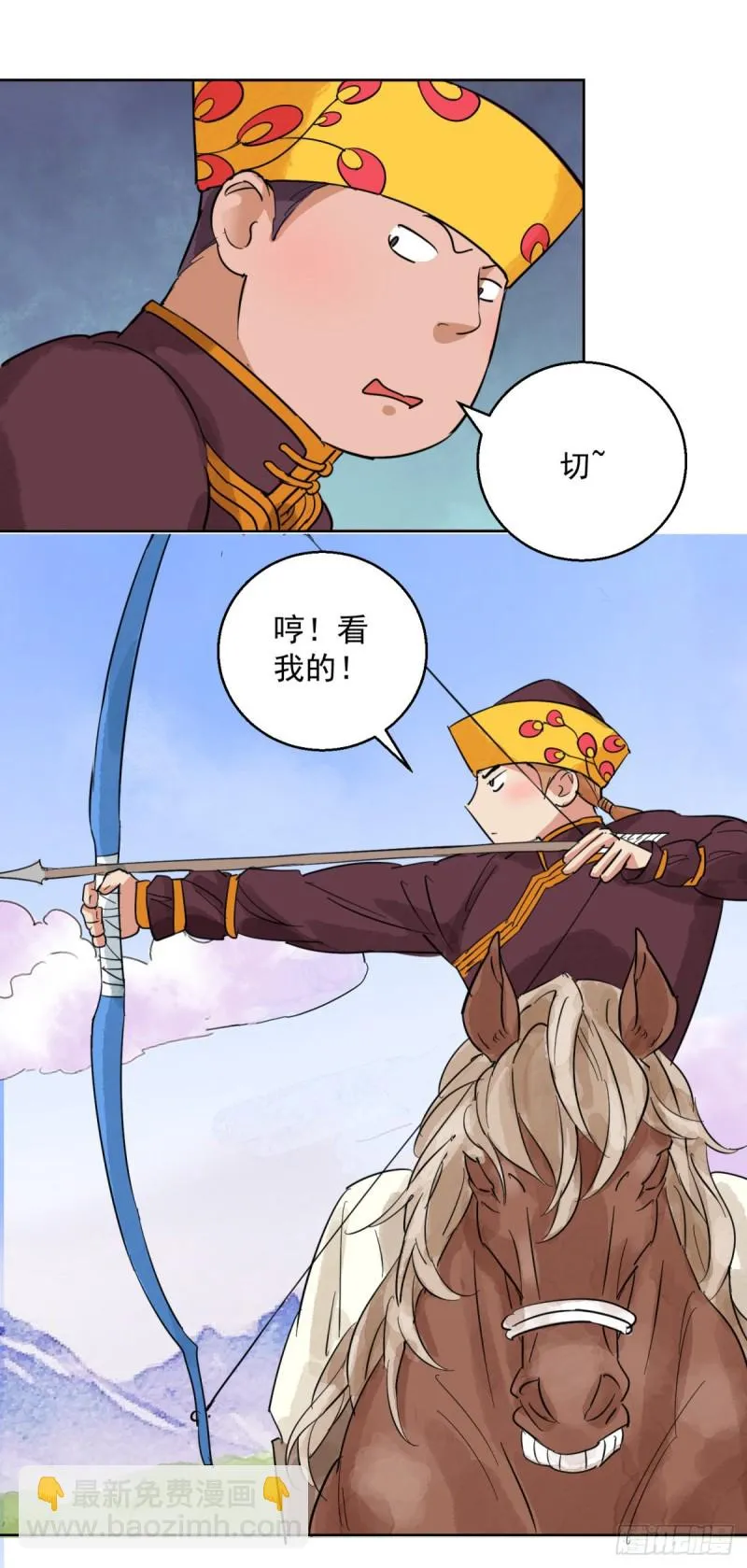 第113话 骑射大赛（七） 第10页