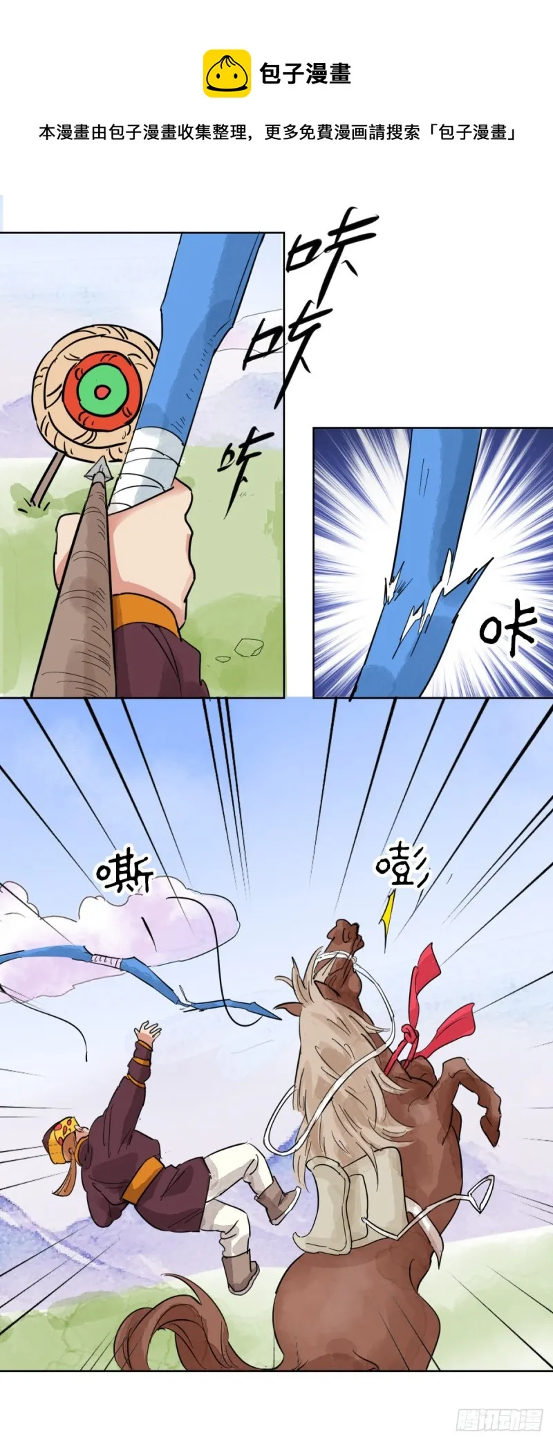 第113话 骑射大赛（七） 第11页