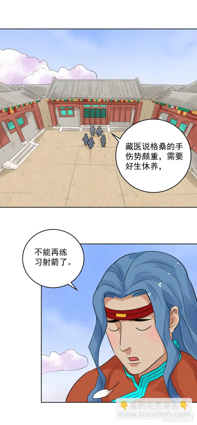 第113话 骑射大赛（七） 第15页