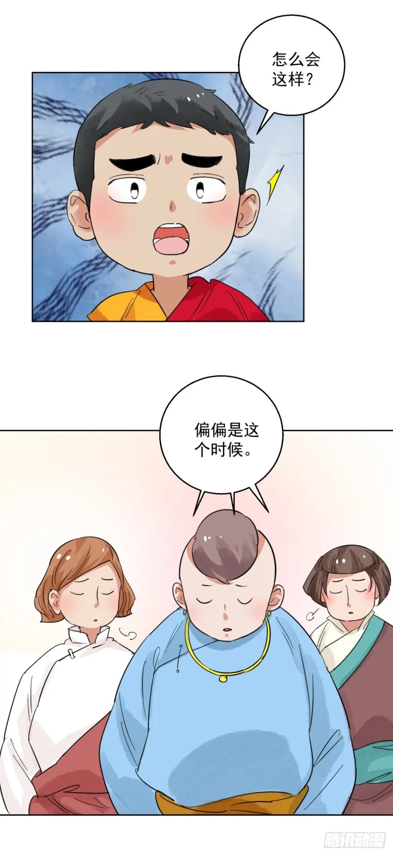 第113话 骑射大赛（七） 第16页