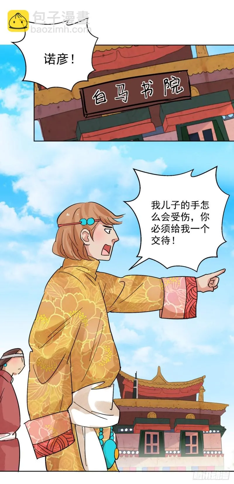 第114话 骑射大赛（八） 第2页