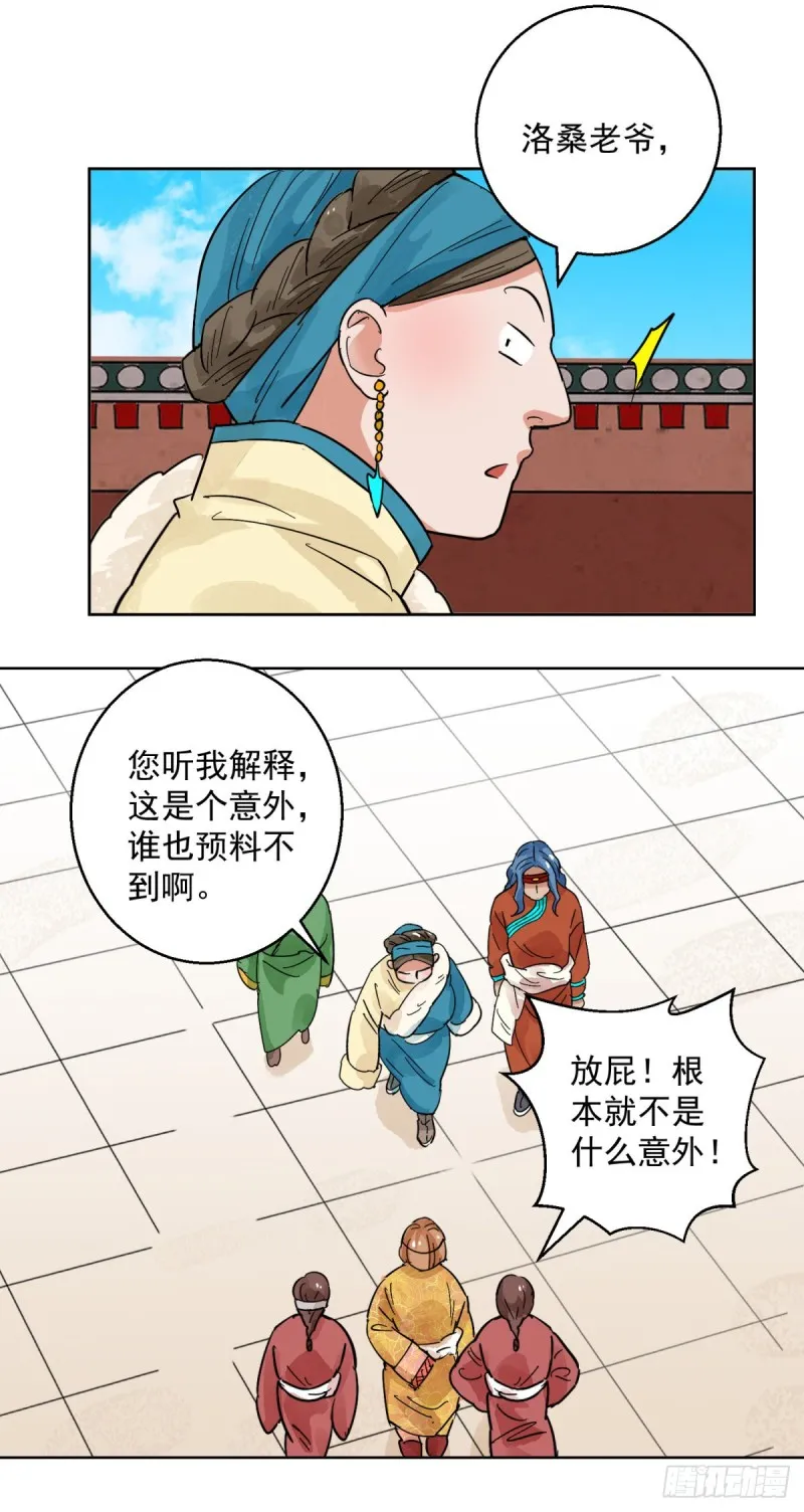 第114话 骑射大赛（八） 第3页