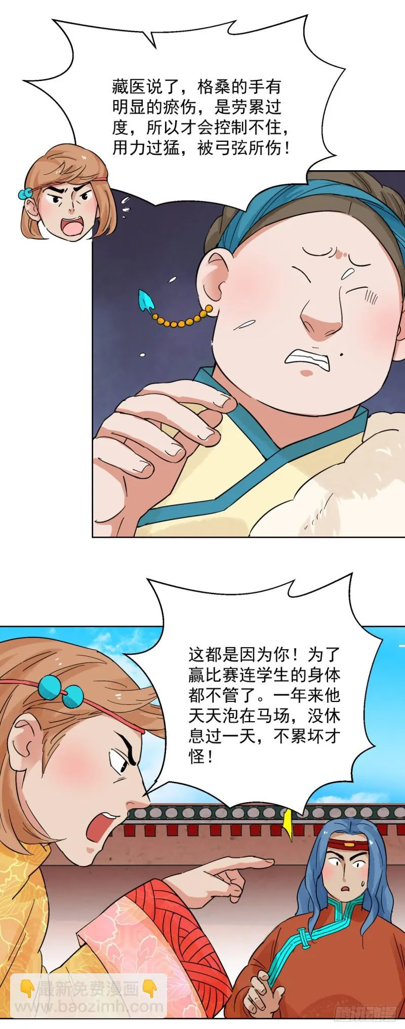 第114话 骑射大赛（八） 第4页