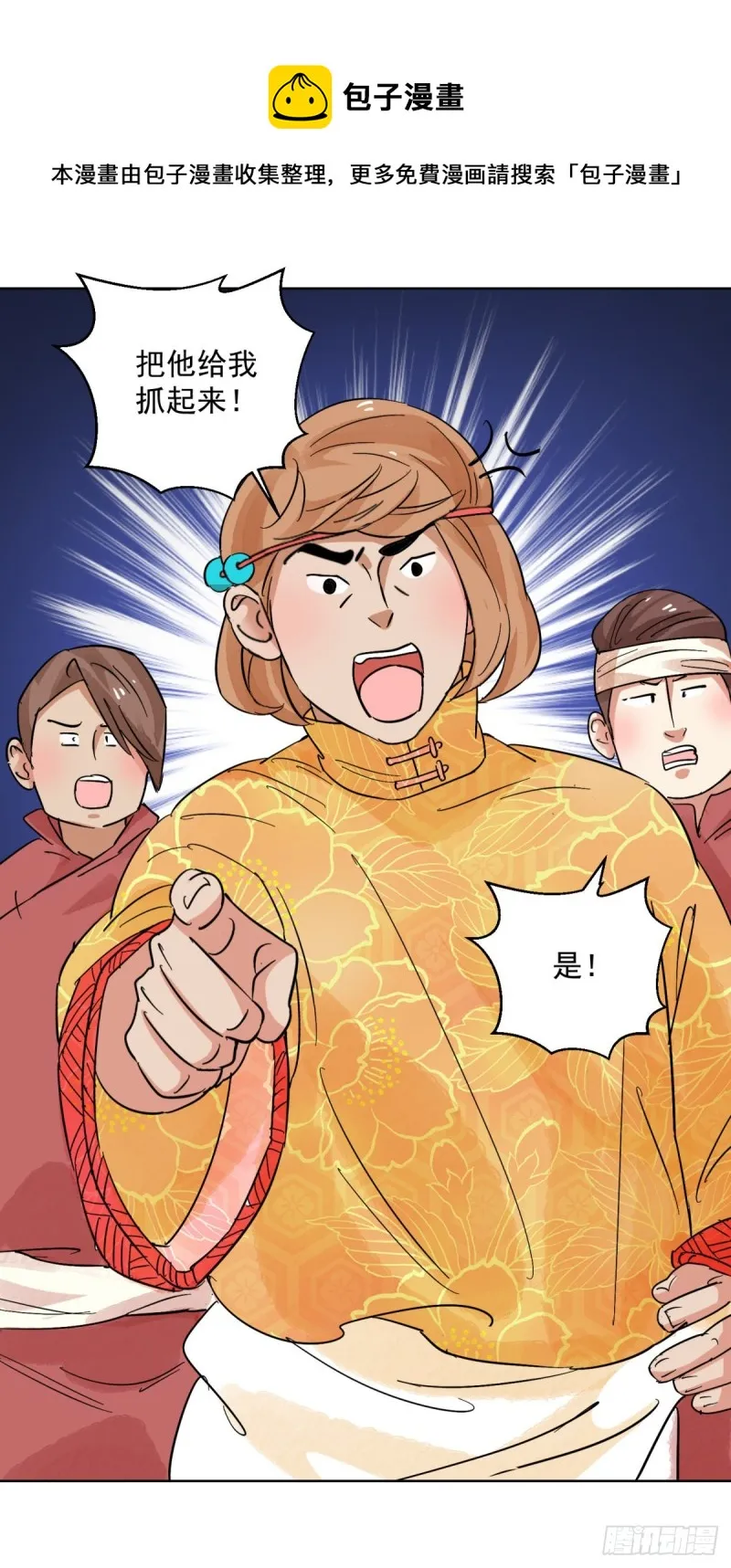 第114话 骑射大赛（八） 第5页